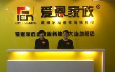 全國連鎖愛恩家政總店-大連沙河口區(qū)星海灣保潔清洗