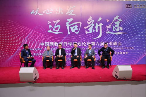 中國網教育升學規劃論壇第六屆行業峰會圓滿落幕，引領升學規劃新方向