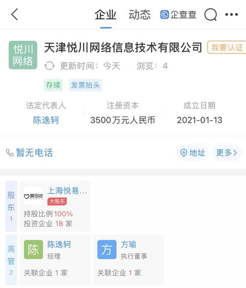愛回收天津新公司成立，布局計算機軟硬件及輔助設備批發